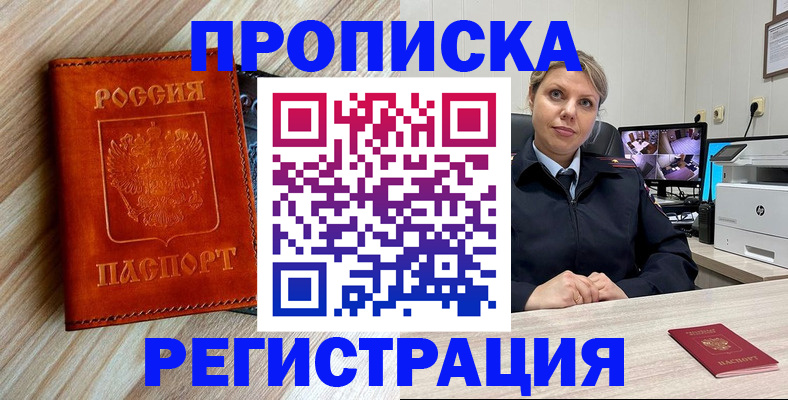 прописка для школы в Махачкале